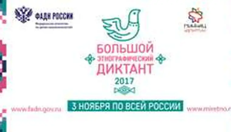 В Кавказском районе не предусмотрена площадка для  написания этнографического диктанта