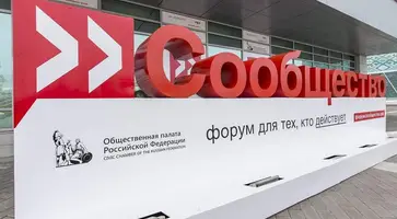 Общественная палата РФ в период с 28 и 29 марта 2020 года проводит форум «Сообщество» Южного федерального округа в г.Сочи