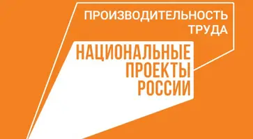 Кубанская компания подвела итоги реализации нацпроекта «Производительность труда»