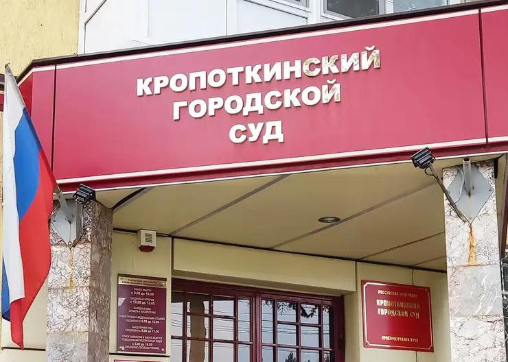 Кропоткинский городской суд вынес приговор в отношении трудоспособного 41-летнего гражданина