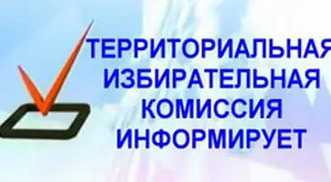 ИНФОРМАЦИОННОЕ СООБЩЕНИЕ  территориальной избирательной комиссии Кропоткинская о приеме предложений по кандидатурам членов новых участковых избирательных комиссий  № 24-07 и № 24-34  с правом решающего голоса (в резерв составов участковых комиссий)