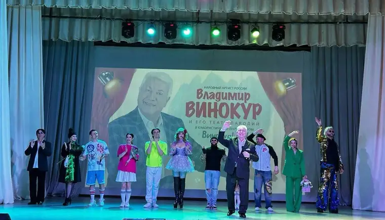 И вновь Владимир Винокур покорил своим искусством кропоткинских зрителей