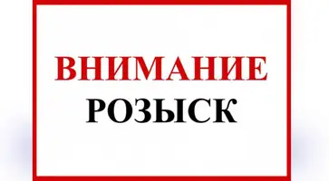 Розыск