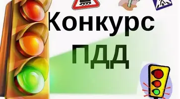 В Кавказском районе стартовал конкурс по Правилам дорожного движения