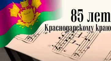 Сергей Севостьянов работает над текстом новой песни о Краснодарском крае