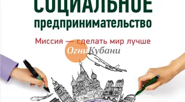 Алексей Ткачев: Социальное предпринимательство на Кубани получит развитие