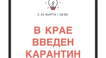 В Краснодарском крае объявлен карантин