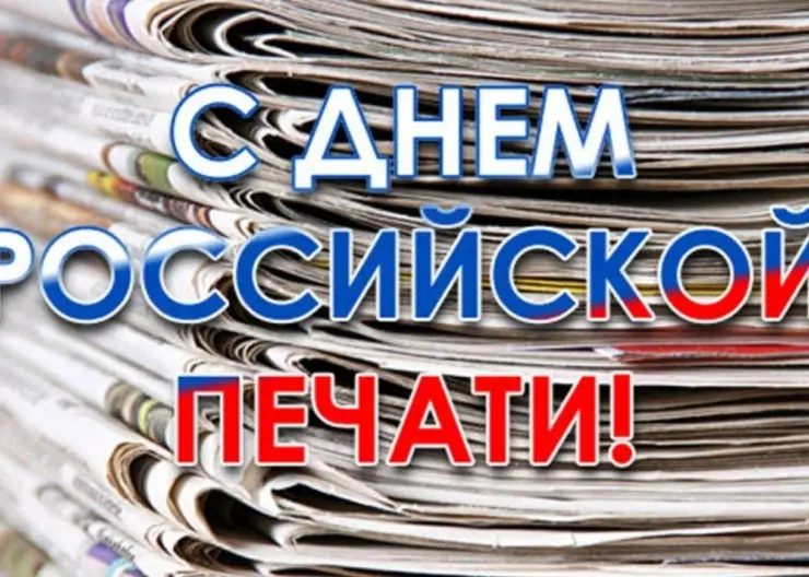 Уважаемые журналисты, работники средств массовой информации и полиграфии Кавказского района!