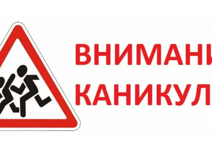 Госавтоиспекторы Кавказского района объявили о начале акции «Внимание: дети!»