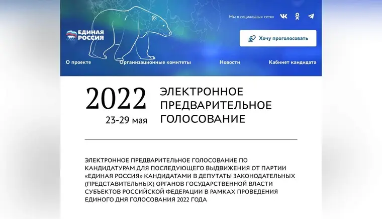 В Краснодарском крае на предварительное голосование «Единой России» зарегистрировалась 489 кандидатов