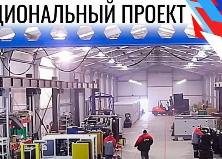 Красноармейский завод стал участником нацпроекта «Производительность труда»