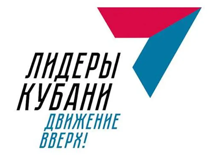 Информация об открытии нового сезона кадрового проекта «Лидеры Кубани — движение вверх!»-2021