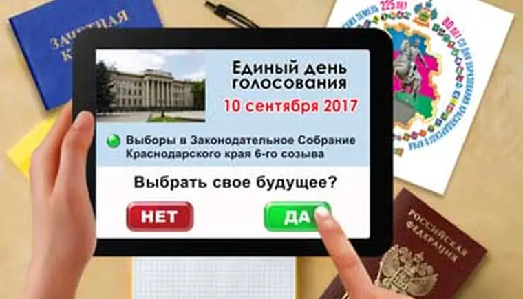 Выборы депутатов Законодательного Собрания Краснодарского края шестого созыва 10 сентября 2017 года