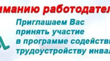 Дорожная карта для трудоустройства инвалидов