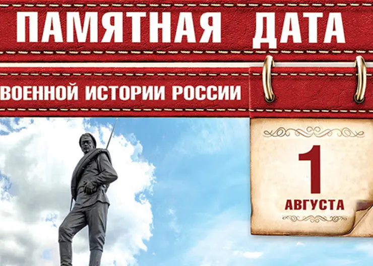 1 августа в России отмечается День памяти российских воинов, погибших в Первой мировой войне