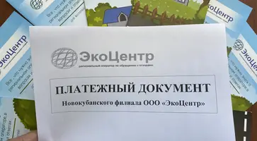 Компания «ЭкоЦентр» рекомендует оплачивать услугу до 10 числа