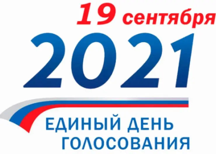 19 сентябре 2021 года в России пройдут очередные выборы депутатов Государственной Думы Федерального Собрания Российской Федерации восьмого созыва