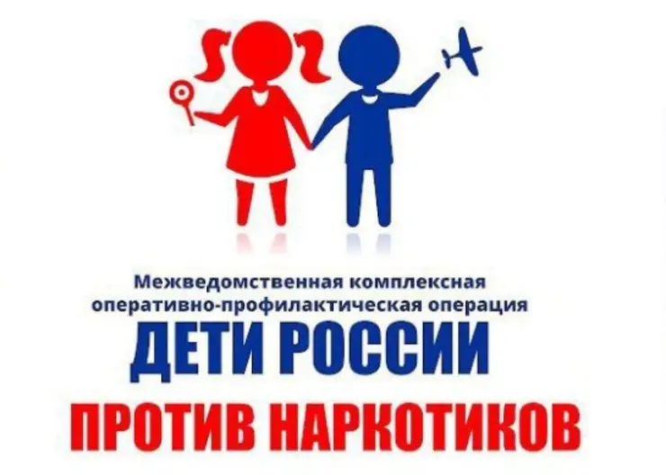 Операция «Дети России» направлена на профилактику наркомании