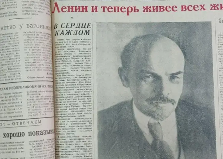 Номер «Огни Кубани» от 25 апреля 1970 года. Кропоткин встретил 100-летие со дня рождения Ленина