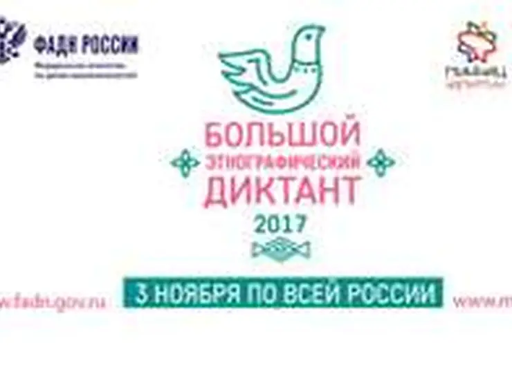 В Кавказском районе не предусмотрена площадка для  написания этнографического диктанта