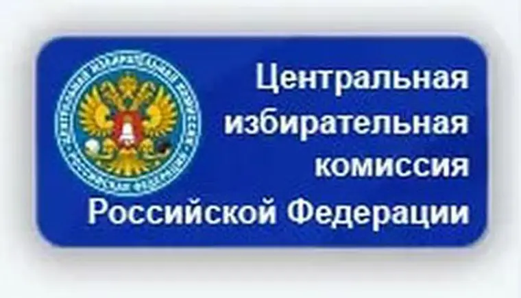 Официальная позиция ЦИК России  по «выдвижению кандидатов в Президенты»