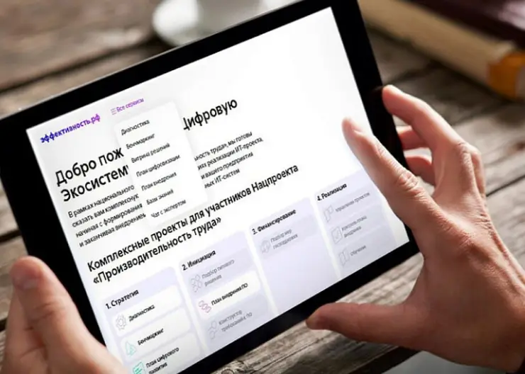 Краснодарский край первым из регионов подключился к платформе цифровых решений нацпроекта «Производительность труда»