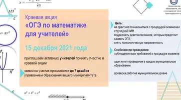 Учителя Кавказского района напишут ОГЭ по математике