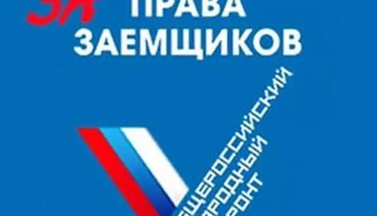 Депутат настаивает на усилении надзора за оформлением банковских страховок