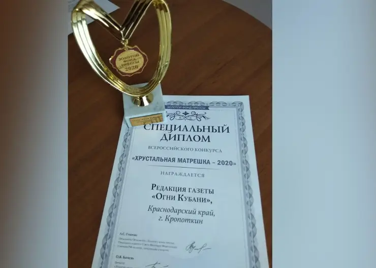 Редакция газеты «Огни Кубани» завоевала всероссийскую награду «Хрустальная матрешка»