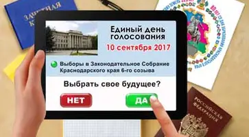 Выборы депутатов Законодательного Собрания Краснодарского края шестого созыва 10 сентября 2017 года