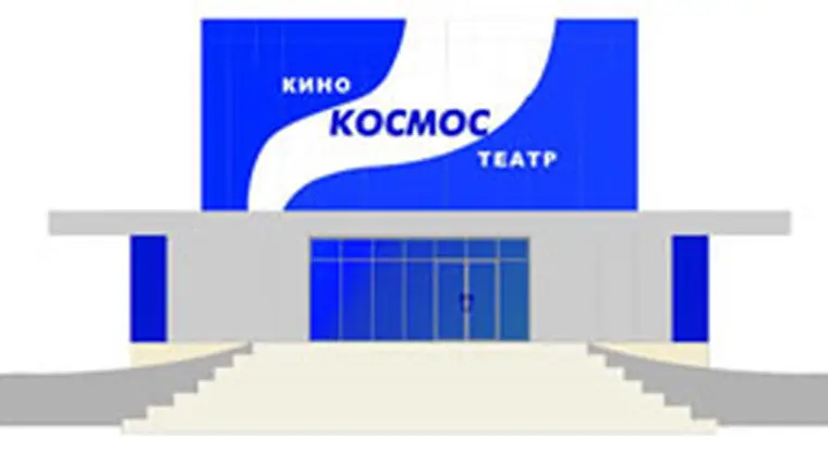 «Космос» — в бело-синем