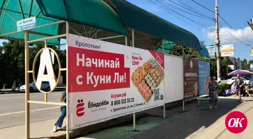 На улицах Кропоткина красуется провокационная реклама торговой сети