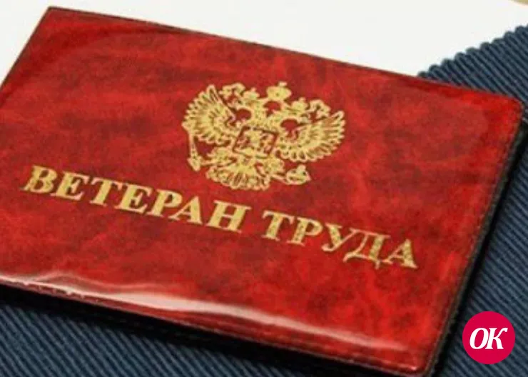 Меры социальной поддержки, установленные для ветеранов труда и ветеранов военной службы