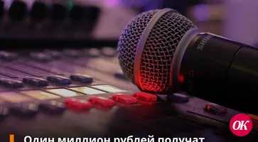 Один миллион рублей получат работники Дома культуры станицы Кавказской на обновление звукового сценического оборудования