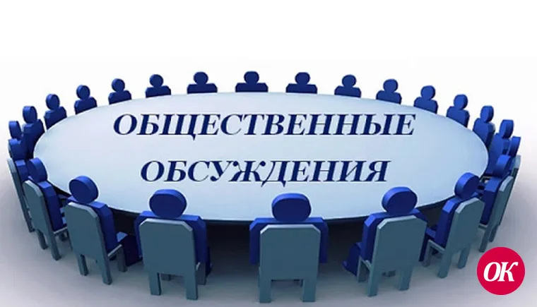 Обсуждение проекта муниципальной программы