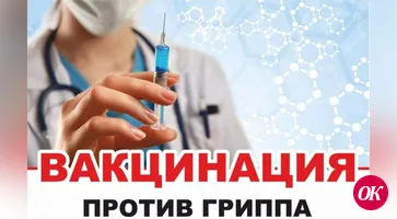 В сентябре стартовала ежегодная профилактическая вакцинация против гриппа