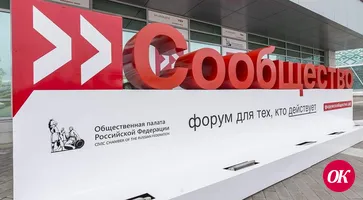 Общественная палата РФ в период с 28 и 29 марта 2020 года проводит форум «Сообщество» Южного федерального округа в г.Сочи