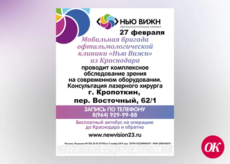 Мобильная бригада офтальмологической клиники «НЬЮ ВИЖН» проведёт для местных жителей обследование глаз