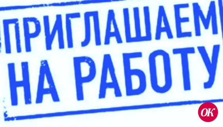 Требуется сотрудник