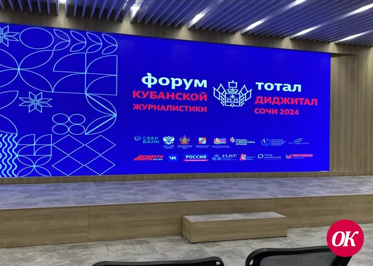 Сегодня в Сочи открыл работу форум кубанской журналистики