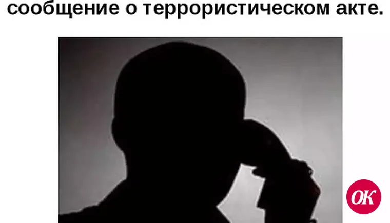 Полицейские Кавказского района предупреждают об ответственности за заведомо ложные сообщения об акте терроризма