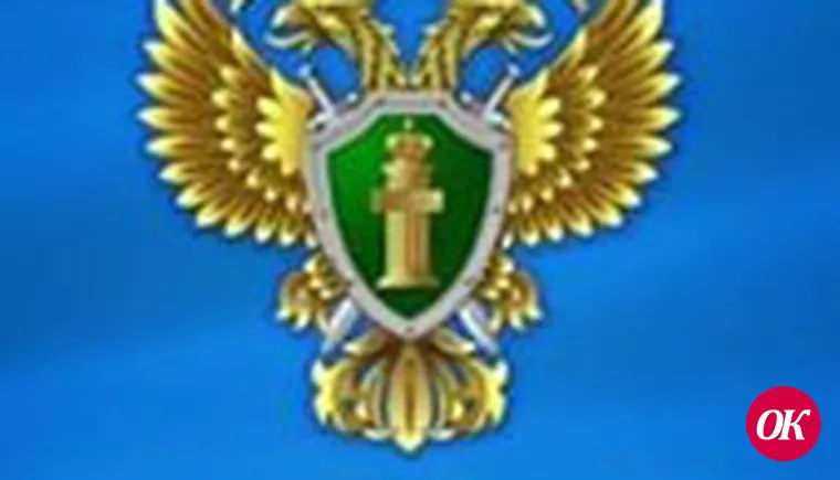 ПРОКУРОРСКИЙ НАДЗОР