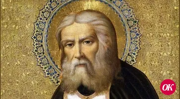 Сегодня День памяти святого Серафима Саровского