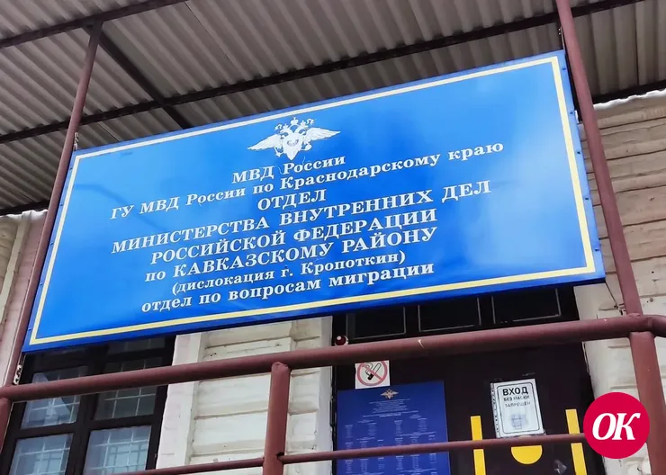 Отдел по вопросам миграции разъясняет