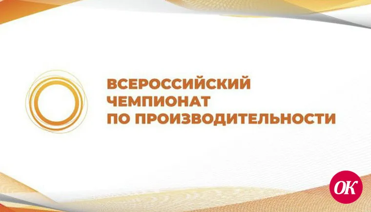 Кубанская команда вышла в финал Всероссийского чемпионата по производительности