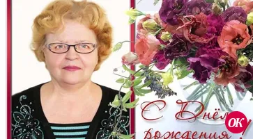 С Днем рождения!