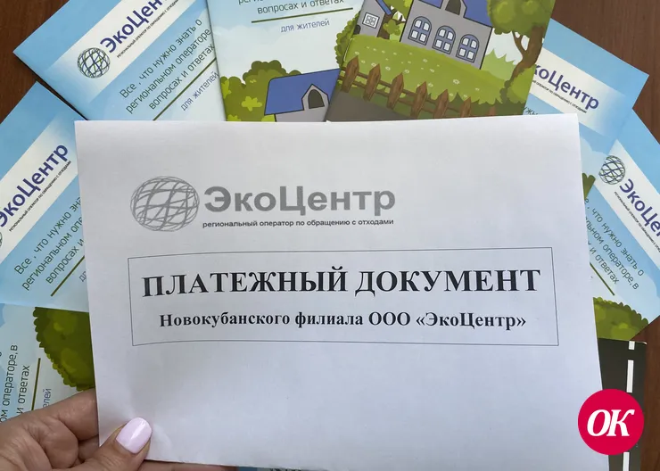 Компания «ЭкоЦентр» рекомендует оплачивать услугу до 10 числа