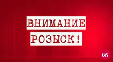 Разыскивается