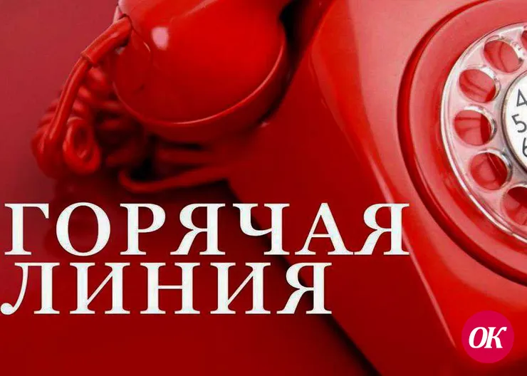 По вопросам оказания услуг связи населению действует горячая линия