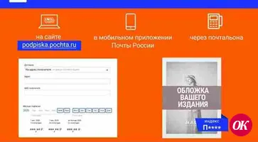 Оформляйте подписку не выходя из дома